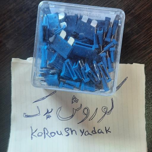 فیوز کتابی 15 آمپر مناسب برای تمامی خودرو ها جنس درجه 1
